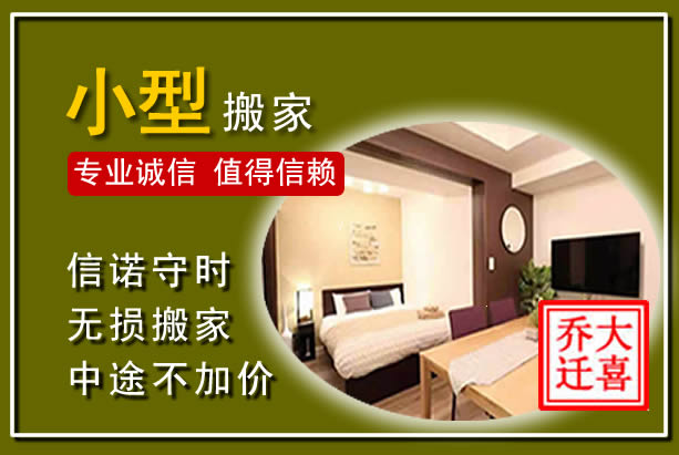 西秀小型搬家