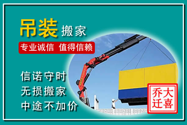 西秀吊装大件搬家