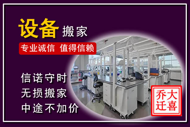 西秀仪器设备搬运