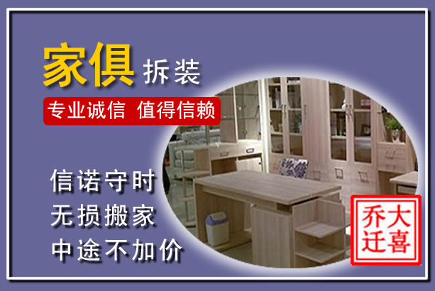 西秀家俱拆装搬运